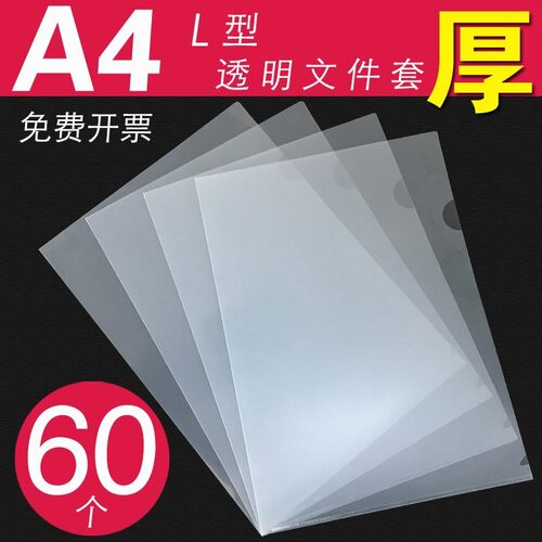 A4透明L型文件套单片夹地铁施工