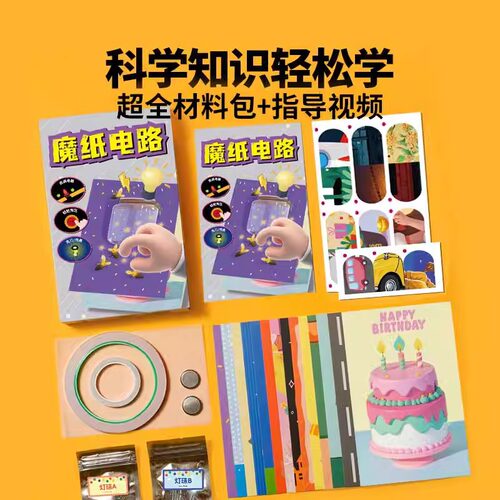 Y儿童发光贺卡手工DIY制作玩具电路女孩趣味diy创意新款