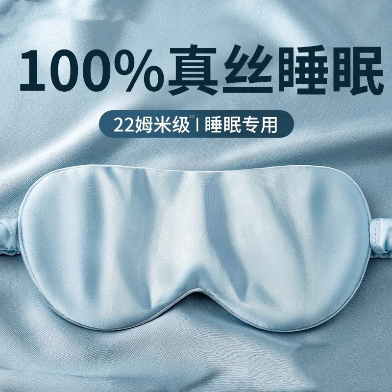 真丝眼罩睡眠遮光睡觉神器缓解眼睛疲劳男士女生冰敷冰袋专用1064