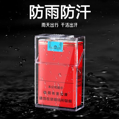 烟盒20支装软硬盒通用透明翻盖烟壳套加厚防压男士便携香烟盒整包