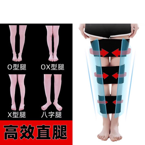 男女腿部腿型士内翻o型腿直腿矫正绑带x型神器绷型小腿内八字