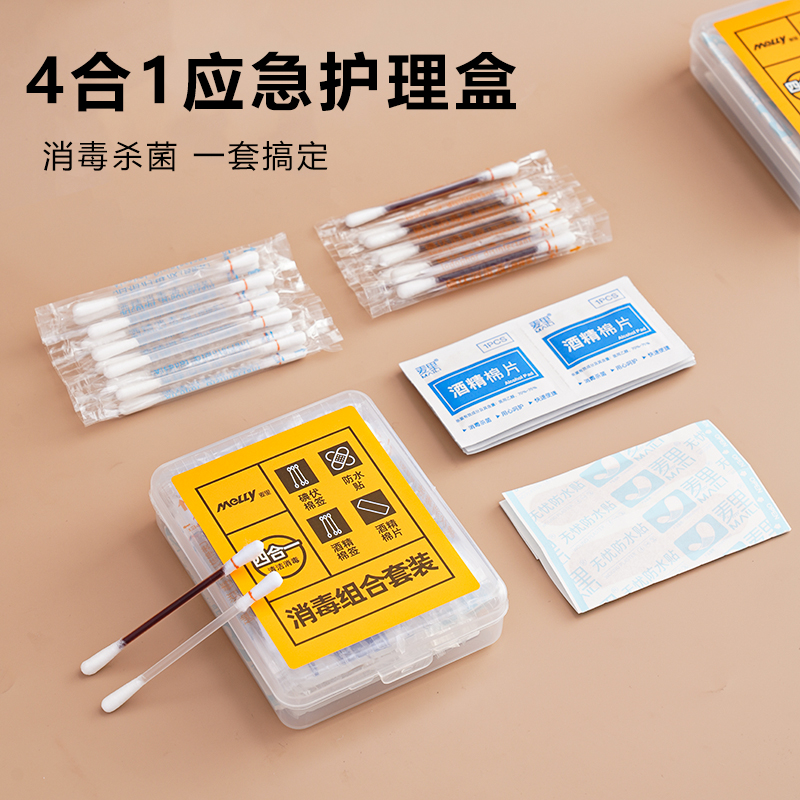 消毒应急四件套家用户外应急盒一次性碘伏棉签便携止血医疗盒