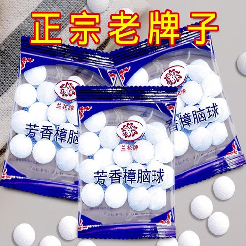 樟脑丸衣柜防霉防虫去除味驱虫室内樟脑球防蟑螂丸防蛀花香宿舍潮