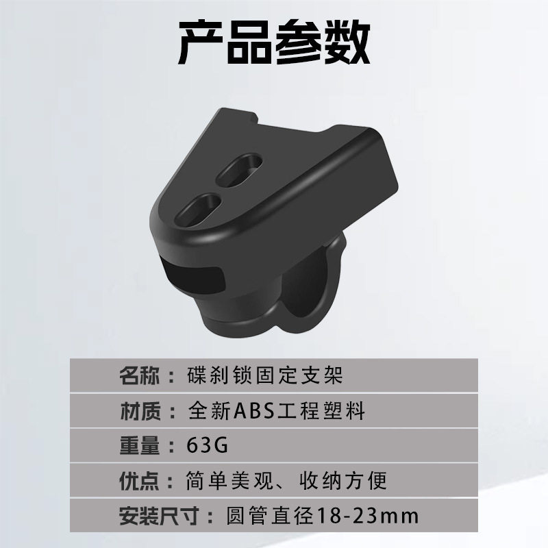架防刮花电动车碟刹锁支水配件摩托车固山地车锁通用防水支架配件图片