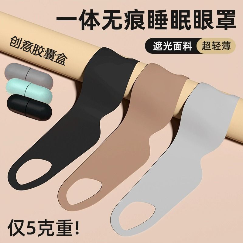 高品冰丝睡眠眼罩护眼真丝轻薄3d立体裁剪遮光不压眼午休航空防光图片