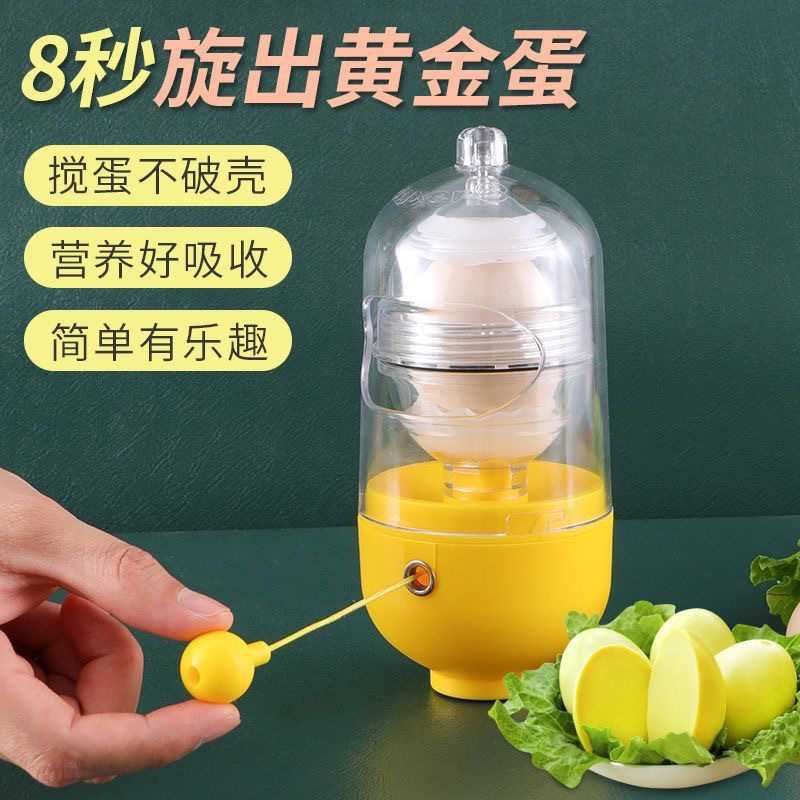 家用透明手拉黄金蛋匀蛋器拉线搅拌蛋液早餐鸡蛋加工简易小工具