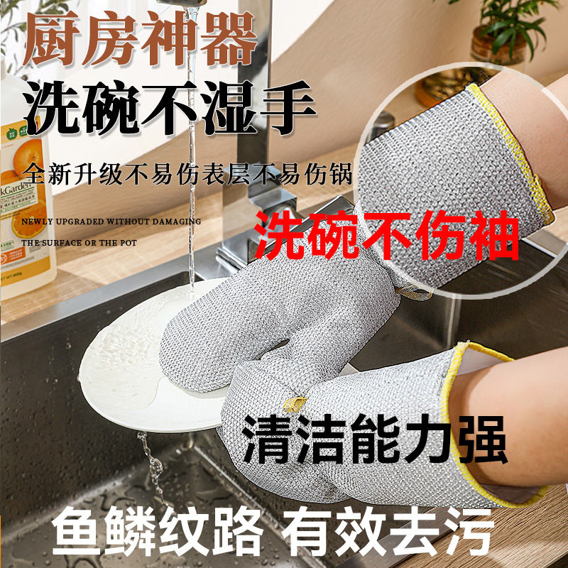 【新款加长】钢丝洗碗手套厨房多功能加厚防水不沾油防烫家务清洁