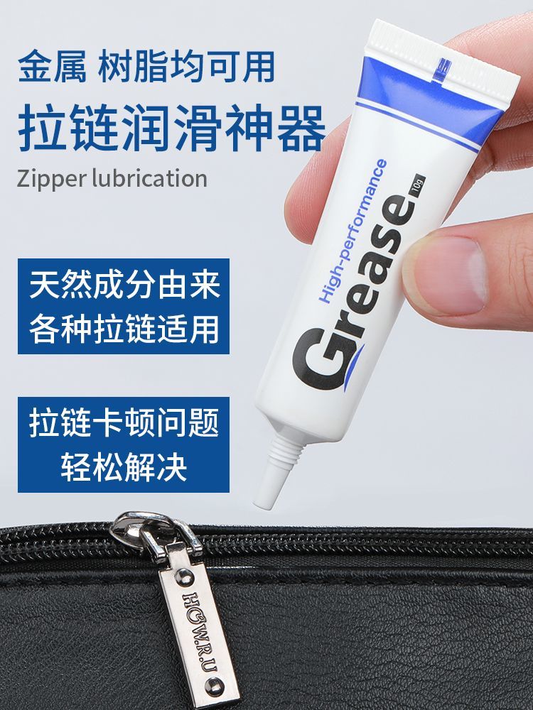 拉链润滑专用蜡树脂箱包羽绒衣服万能通用修复拉锁配件润滑油剂