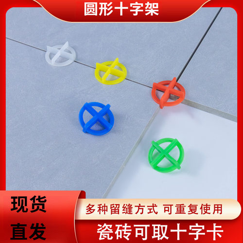 胶粒工具特厚调整多功能圆形塑料瓷砖留缝找平器卡扣缝调节铺地砖