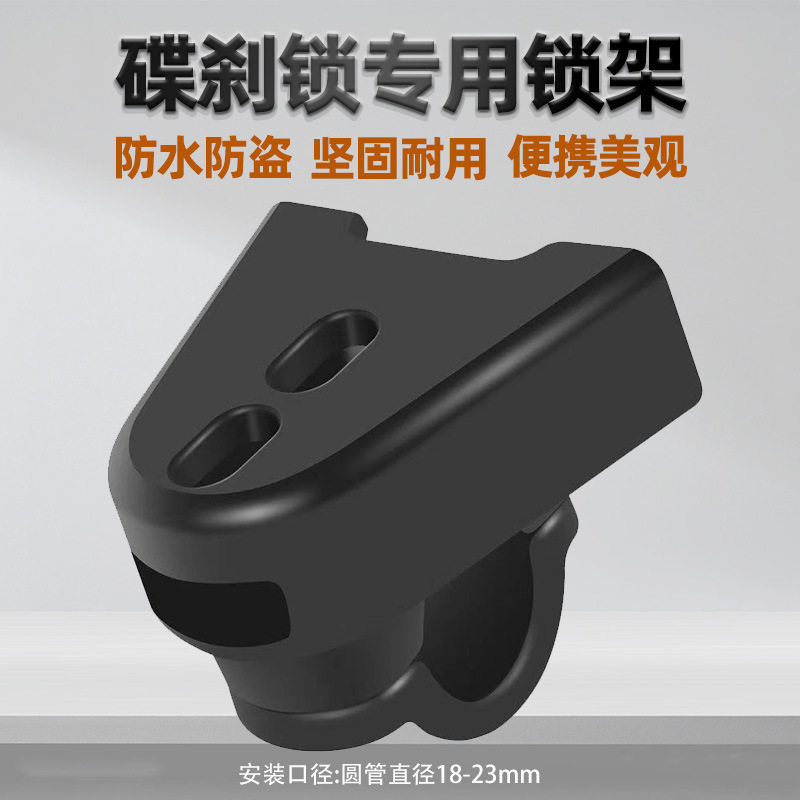 架电动车固通用支架防刮花防水摩托车配件碟刹锁山地车锁山地车锁图片