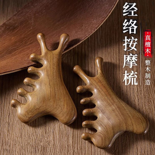 多功能头皮按摩梳子头部脱发头疗刮痧疏通经络神器脸部眼部檀木梳