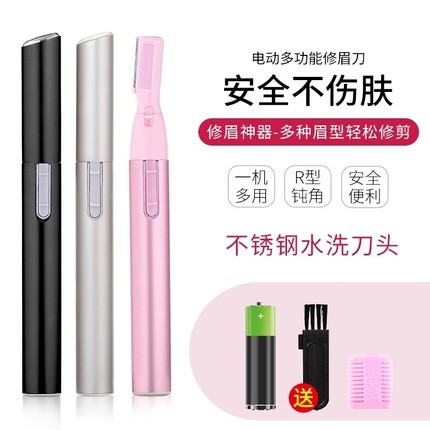 电动修眉刀婴儿剃头充电款男女士专用自动刮眉仪眉毛修剪眉笔神器