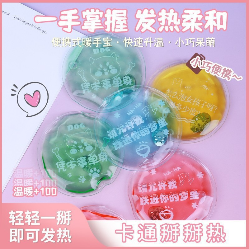 凝胶暖手袋一掰就热暖宝宝贴随身创意暖身贴使用可爱卡通热宝反复