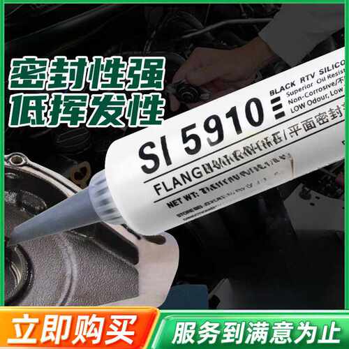 SI5699黑色低挥发平面密封胶汽车法兰零部件耐油抗腐蚀密封剂