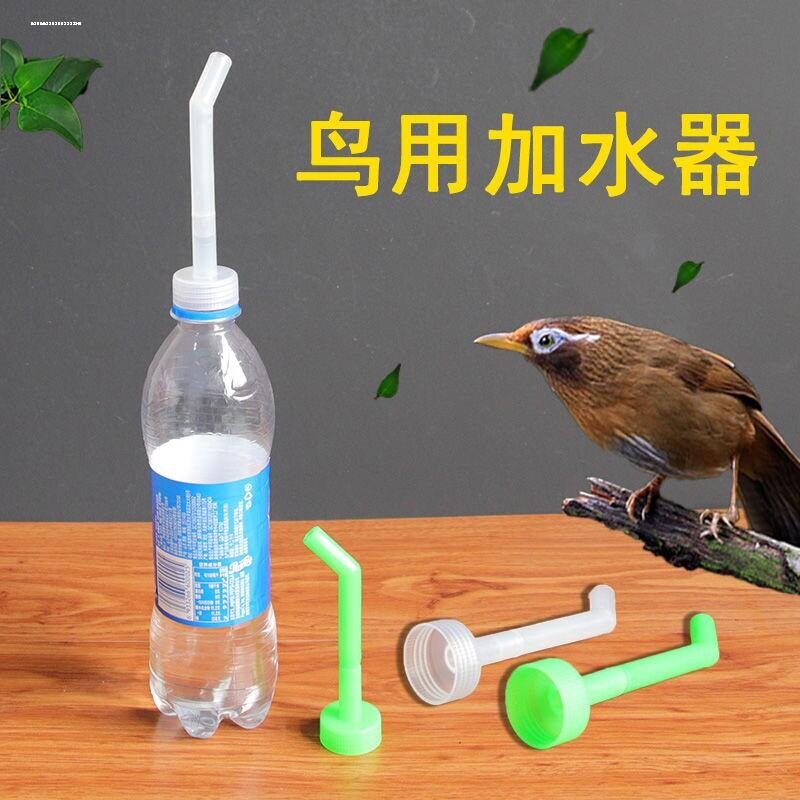 适用鸟笼引水导管弯嘴加水神器矿泉水瓶改装配件画眉百灵养鸟用