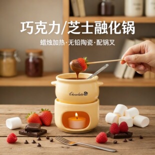 陶瓷巧克力融化锅家用蜡烛加热火锅芝士黄油熔化锅配锅叉生日礼物