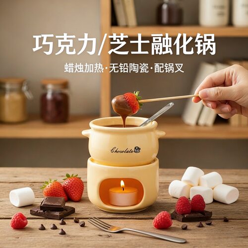 陶瓷巧克力熔化锅配锅叉家用