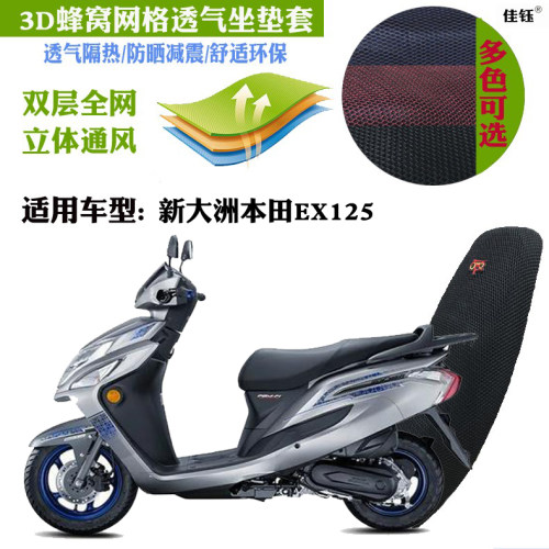 新大洲本田ex125摩托车防晒