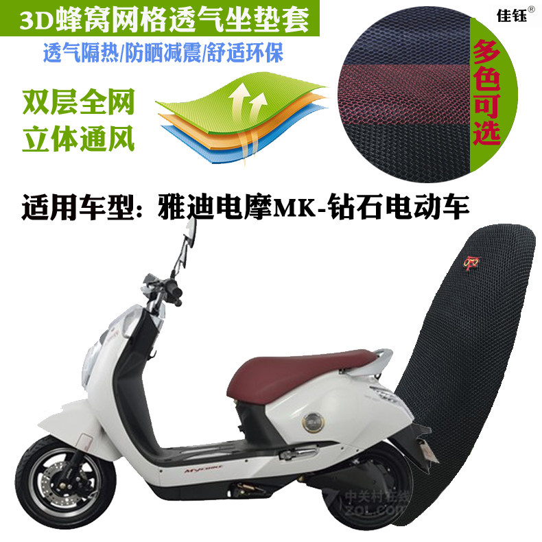 适用钻石电动车防晒坐垫蜂窝网状
