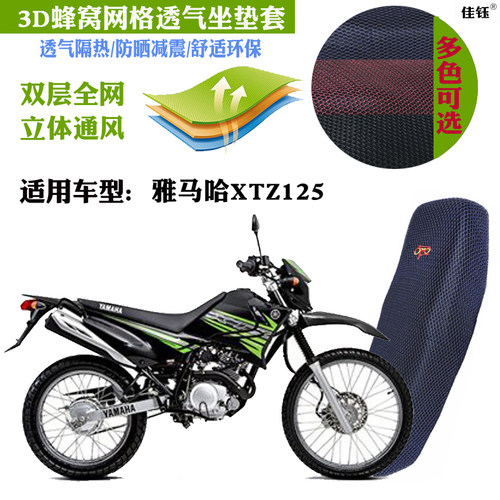 适用雅马哈xtz125越野摩托车防晒