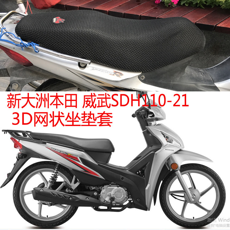 适用新大洲本田威武SDH110-21弯梁摩托车坐垫套网状防晒透气座套|ruв категории мотоцикл/оборудование/аксессуары, аксессуары мотоцикла, мотоцикл подушки - от Buy2taobao.com для оказания профессиональной услуги покупки агента Taobao