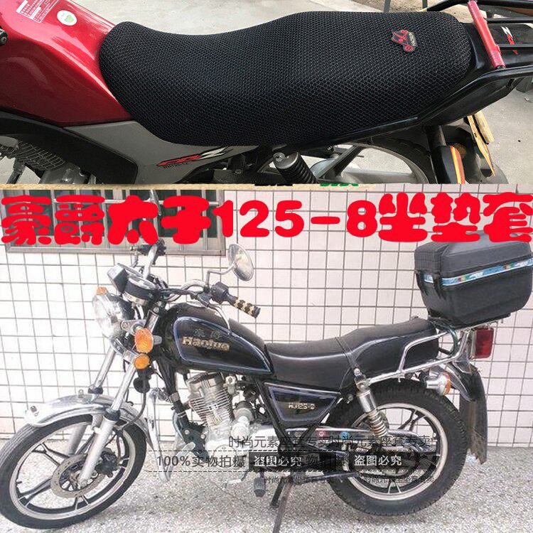Suitable for Haojue HJ125-8 motorcycle Cushion cover Leatherwear waterproof Seat cover Mesh Sunscreen ventilation Laggingin the Motorcycle/Equipment/Fitting , Motorcycle Accessories , Motorcycle Seat  category - from Buy2taobao.com to provide professional Taobao agent buy service