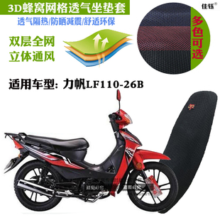 适用力帆LF110-26B弯梁摩托车皮革防水坐垫套3D加厚网状防晒座套