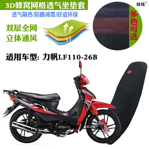 适用力帆弯梁摩托车坐垫防水防晒