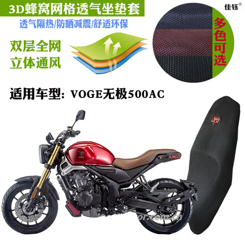 适用于VOGE无极500AC大排量摩托