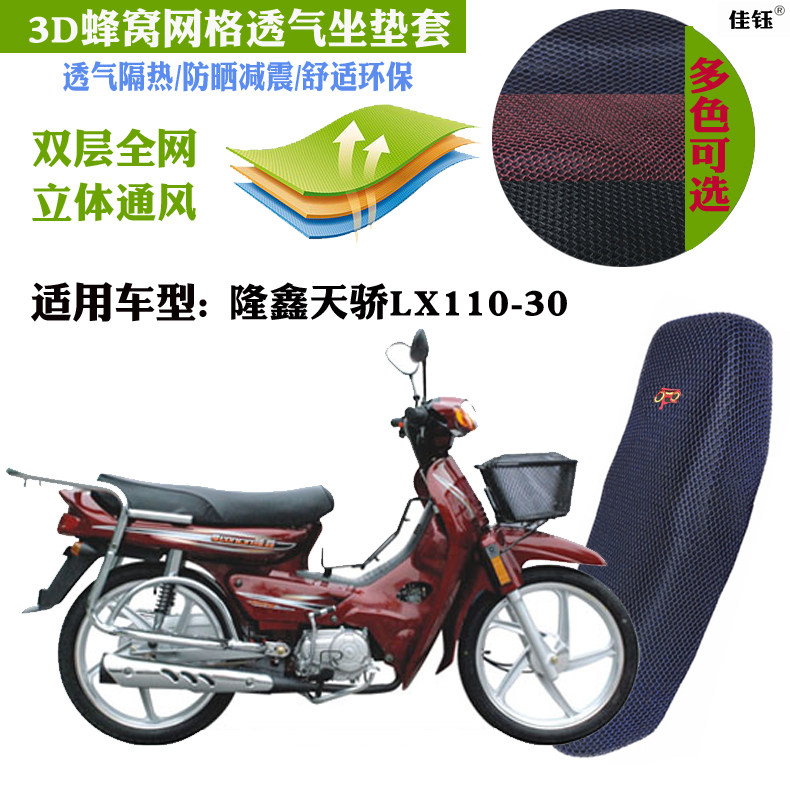 适用隆鑫天骄摩托车坐垫