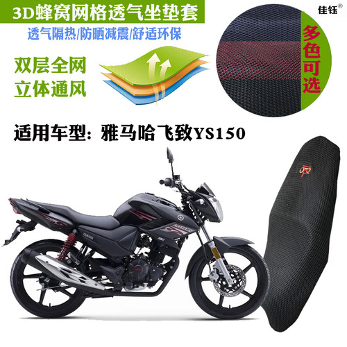 雅马哈飞致ys150防晒透气摩托车