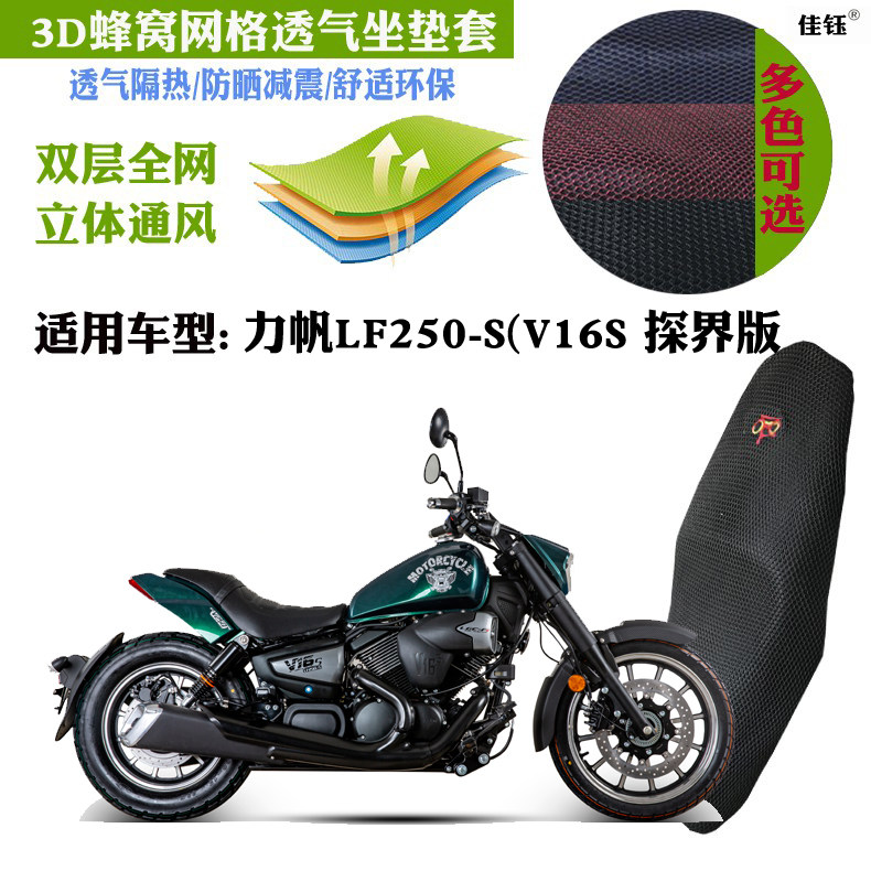 力帆V16S探界版LF250-S摩托座套图片