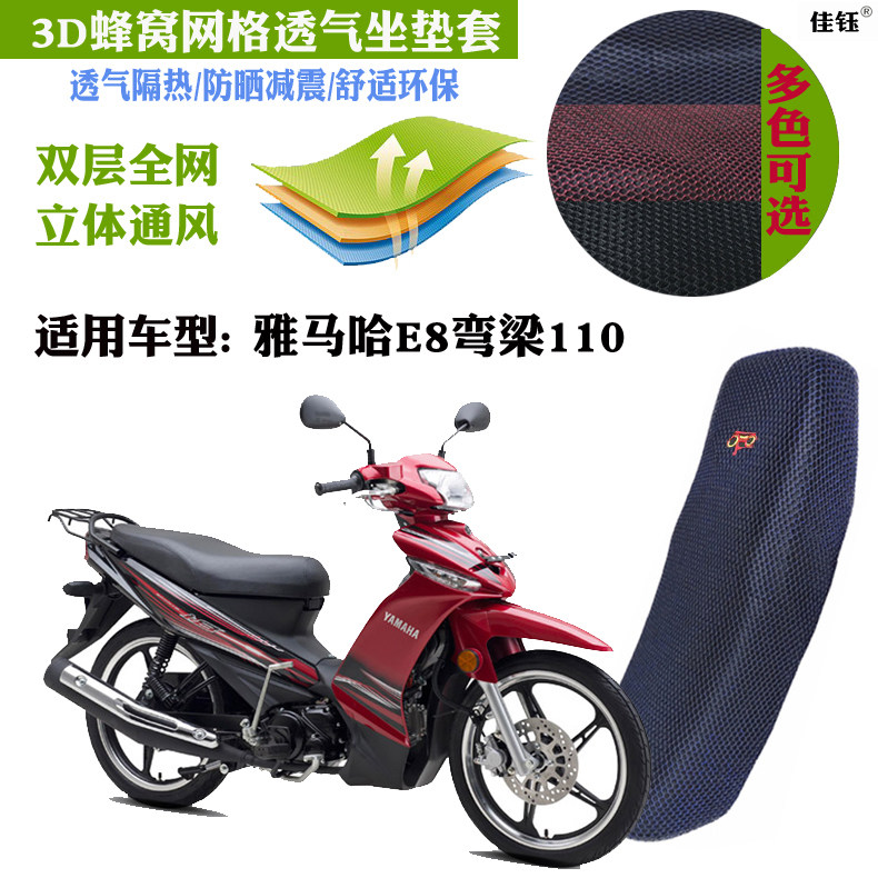 适用雅马哈E8弯梁110摩托车皮革防水坐垫套网格防晒透气隔热座套,摩托车/装备/配件,摩托车坐垫,淘宝优惠券,粉丝福利购,淘宝优惠卷