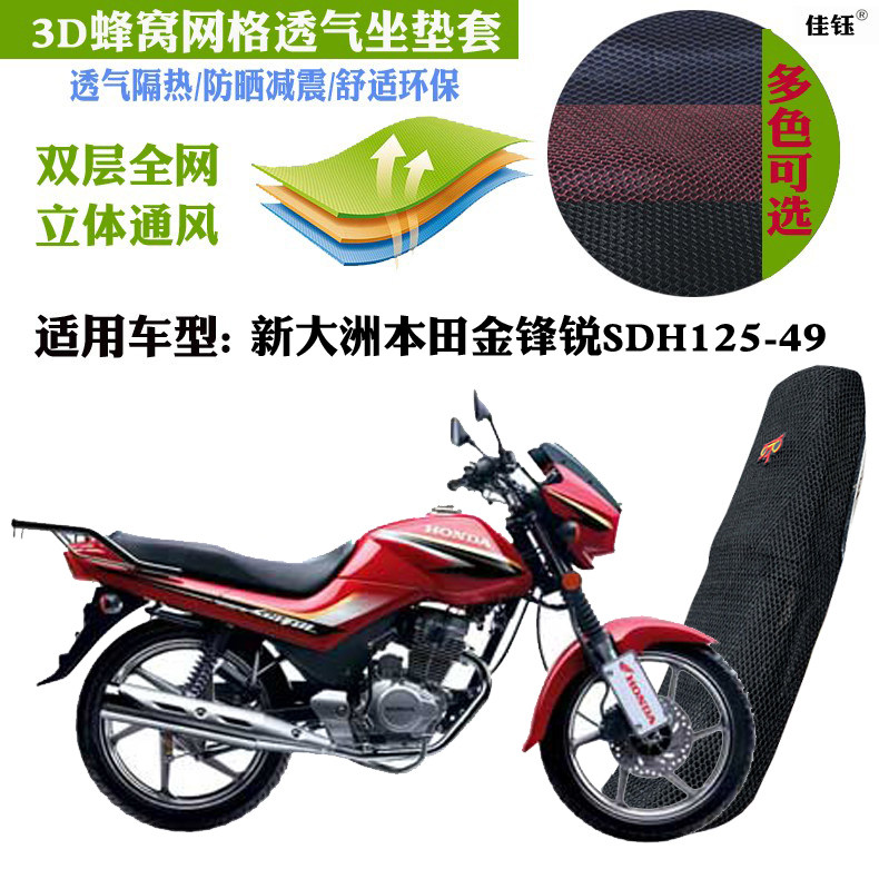 金锋锐SDH125摩托车防水坐垫套