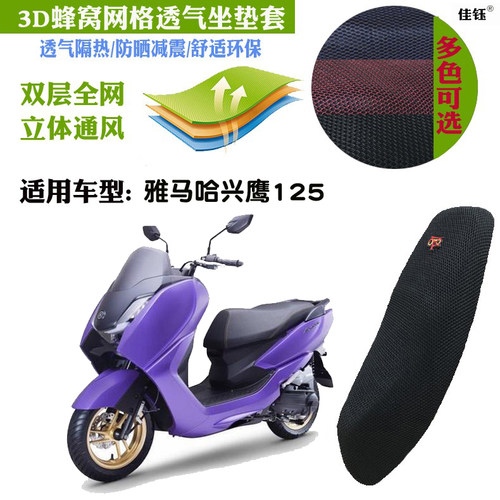 蜂窝网状防晒透气隔热3D坐垫套