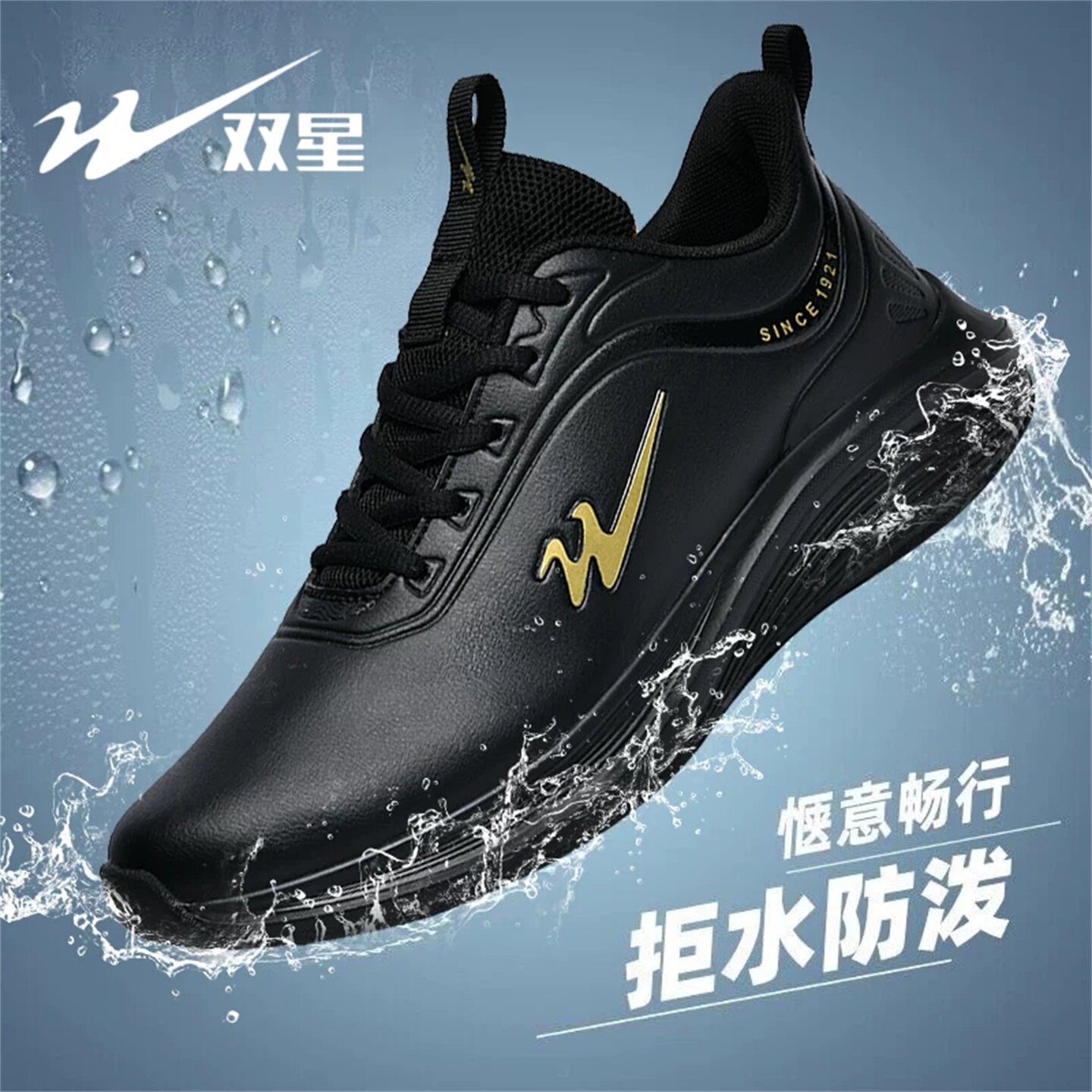 双星运动鞋春秋男士皮面防水鞋子