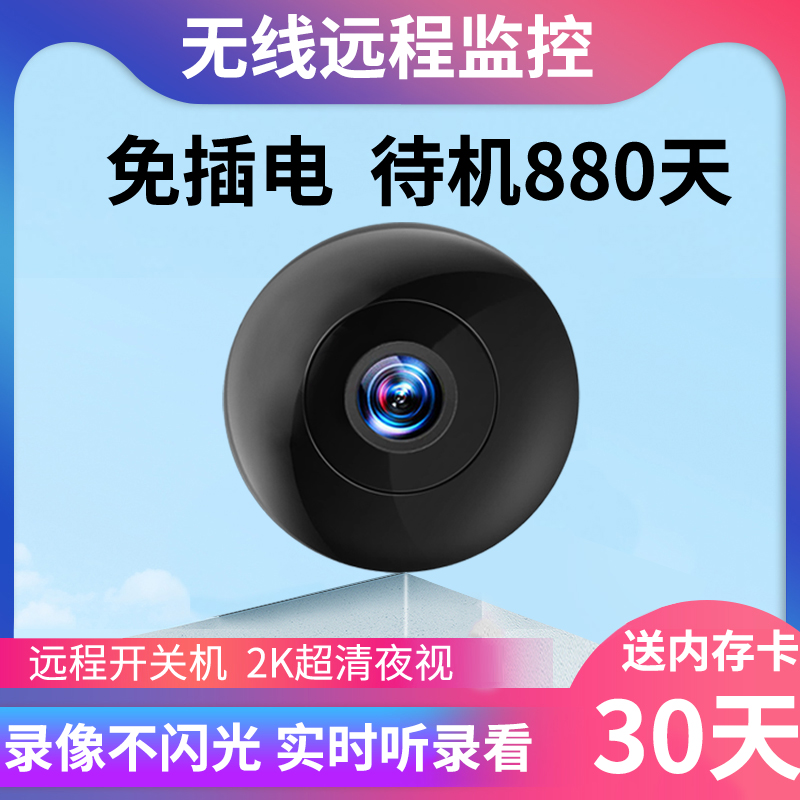 无线摄像头免插电家用手机远程360度全景摄影室内录像录音监控器