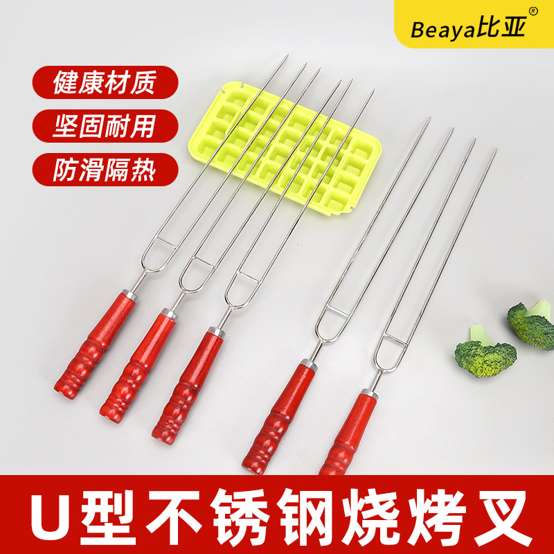 烧烤签子不锈钢U型烤肉鸡翅叉加厚加粗木柄家用商用烤针烧烤工具