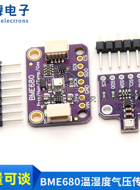 BME680 BO SCH 温湿度气压传感器 超小压力高度开发板