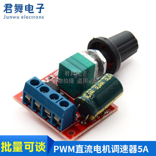 PWM直流电机调速器5V-35V调速开关 5A开关功能 LED调光器