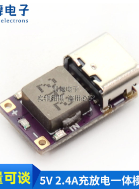 超迷你5V 2.4A充放电一体模块3.7V 4.2V18650锂电池电源模块Typec