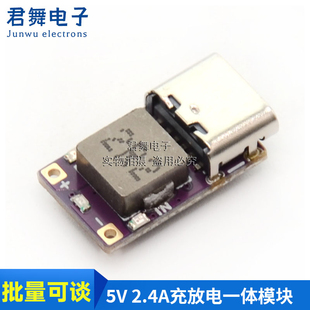 超迷你5V 2.4A充放电一体模块3.7V 4.2V18650锂电池电源模块Typec