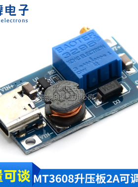 MT3608 DC-DC升压板2A可调电源模块TYPE-C接口 3.7V/5V转/12V/24V