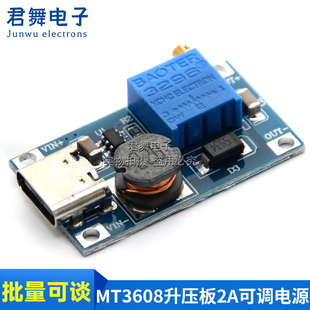 MT3608 DC-DC升压板2A可调电源模块TYPE-C接口 3.7V/5V转/12V/24V