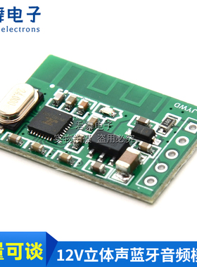 12V5V立体声蓝牙音频模块 电路板 蓝牙无功放板 bluetooth PCBA