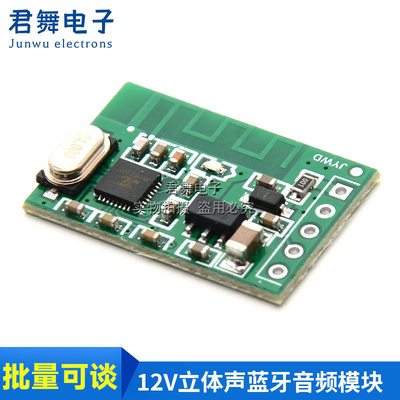 12V5V立体声蓝牙音频模块 电路板 蓝牙无功放板 bluetooth PCBA
