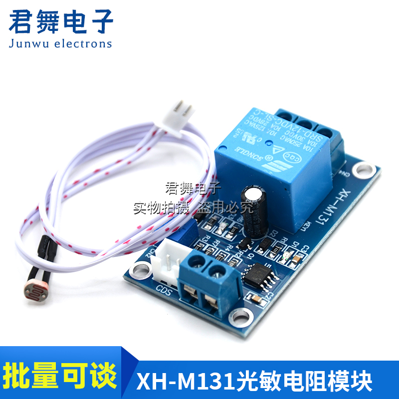 XH-M131光敏电阻模块亮度自动控制模5V12V24V光控继电器光线开关