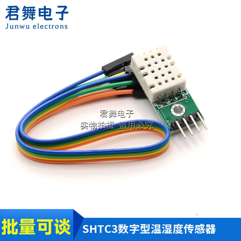 SHTC3高精度数字型温湿度传感器测量模块I2C通讯优于AM2302 DHT22