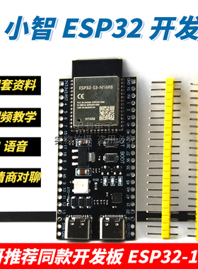 AI小智ESP32 S3 N16R8核心板板载1-ESP32-S3-DevKitC-1模块开发板