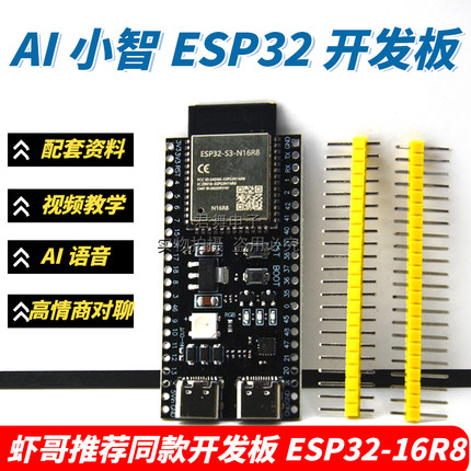 AI小智ESP32 S3 N16R8核心板板载1-ESP32-S3-DevKitC-1模块开发板